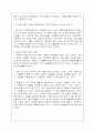 교원인사행정(개념정리, 교원인사의 중요성, 교직관의 개념과 정의, 교원의 전문성 및 제고방안, 교원인사행정의 개관 등) 7페이지