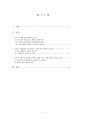 세대간 비지니스 매너 차이 2페이지