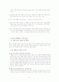 세대간 비지니스 매너 차이 5페이지