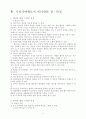 시청각교육- 시청각자료로서의 인터넷의 활용과 장`단점 5페이지