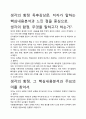 [생각의 함정] 독후감상문, 저자가 말하는 핵심내용분석과 느낀 점을 중심으로. [우수평가자료] 2페이지