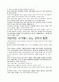 [생각의 함정] 독후감상문, 저자가 말하는 핵심내용분석과 느낀 점을 중심으로. [우수평가자료] 4페이지
