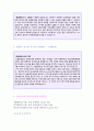 (수협 자기소개서 + 합격스펙/면접족보) 수협중앙회 3급 자기소개서 합격자 예문 [수협자소서 수협자기소개서 합격샘플/수협중앙회 자기소개서 수협은행자소서/수협 자기소개서]  3페이지