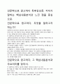 [우수평가자료]인문학으로 광고하다 독후감상문, 저자가 말하는 핵심내용분석과 느낀 점을 중심으로. 2페이지