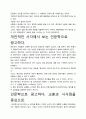 [우수평가자료]인문학으로 광고하다 독후감상문, 저자가 말하는 핵심내용분석과 느낀 점을 중심으로. 4페이지