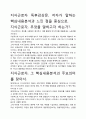 [우수평가자료]지식근로자 독후감상문, 저자가 말하는 핵심내용분석과 느낀 점을 중심으로. 2페이지