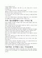 [우수평가자료]지식근로자 독후감상문, 저자가 말하는 핵심내용분석과 느낀 점을 중심으로. 3페이지