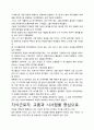 [우수평가자료]지식근로자 독후감상문, 저자가 말하는 핵심내용분석과 느낀 점을 중심으로. 4페이지