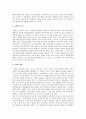 경영혁신의 기본전략과 실패사례 3페이지