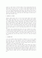경영혁신의 기본전략과 실패사례 4페이지