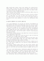 경영혁신의 기본전략과 실패사례 8페이지