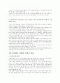 경영혁신의 기본전략과 실패사례 9페이지