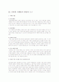 인터넷 마케팅전략 분석 6페이지