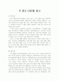 시 읽는 CEO를 읽고 1페이지