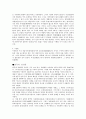 성리학(주자학)에 관한 고찰 5페이지