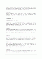 대학 캠퍼스의  성범죄 분석  12페이지