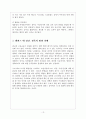 대학 캠퍼스의  성범죄 분석  13페이지