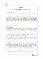 노무현 이명박 대통령 리더십 비교  4페이지