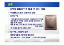 수단 다르푸르 사태 발표자료  17페이지