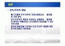 수단 다르푸르 사태 발표자료  18페이지