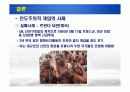 수단 다르푸르 사태 발표자료  20페이지