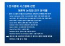 전자정부 조기구현을 위한 전자결재시스템 이용에 관한 분석 6페이지
