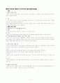 행정법 시험대비 완전 정리본  10페이지