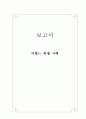 마텔 리콜 사태와 대응 전략 1페이지