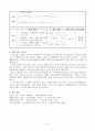 음악 지도안(코다이 교수법 활용) 8페이지