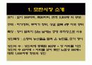 녹색성장시대에 재래시장의 역할 (SERVICE MARKETING 관점) - 성남 모란시장 - 3페이지