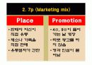 녹색성장시대에 재래시장의 역할 (SERVICE MARKETING 관점) - 성남 모란시장 - 5페이지
