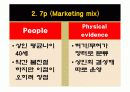 녹색성장시대에 재래시장의 역할 (SERVICE MARKETING 관점) - 성남 모란시장 - 7페이지