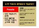 녹색성장시대에 재래시장의 역할 (SERVICE MARKETING 관점) - 성남 모란시장 - 13페이지