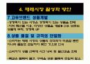 녹색성장시대에 재래시장의 역할 (SERVICE MARKETING 관점) - 성남 모란시장 - 27페이지