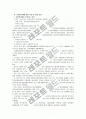 [교원평가제도]교원평가제 시행에 대한 찬반양론의 분석과 외국의 사례 및 발전적 운영방안 11페이지