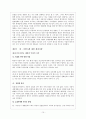한미 fta와 자동차 (긍정적 영향) 11페이지
