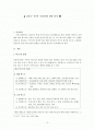 텍스트 분석 - 수용성측면 -  ( 김춘수의 꽃을 중심으로)  2페이지
