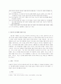 텍스트 분석 - 수용성측면 -  ( 김춘수의 꽃을 중심으로)  4페이지