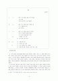 텍스트 분석 - 수용성측면 -  ( 김춘수의 꽃을 중심으로)  5페이지