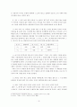 텍스트 분석 - 수용성측면 -  ( 김춘수의 꽃을 중심으로)  6페이지