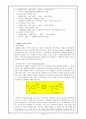 과학실험보고서 (7.용액의 성질) 12페이지