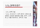 탄소나노튜브,CNT(Carbon Nano Tube) 및 그 밖의 Nano Tube에 대하여 3페이지