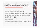 탄소나노튜브,CNT(Carbon Nano Tube) 및 그 밖의 Nano Tube에 대하여 4페이지