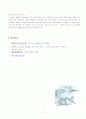 보은담 교재의 이해 7페이지