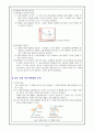 과학실험보고서 (3.섞여있는 알갱이의 분리) 2페이지