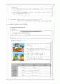 과학실험보고서 (4.우리 생활과 액체) 7페이지
