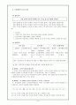 과학실험보고서 (8.용액의 반응) 6페이지