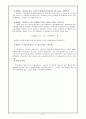 과학실험보고서 (8.용액의 반응) 8페이지