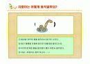 초등 과학 5학년 1학기 `9.작은 생물` 수업 4페이지