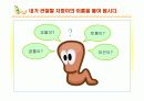 초등 과학 5학년 1학기 `9.작은 생물` 수업 6페이지